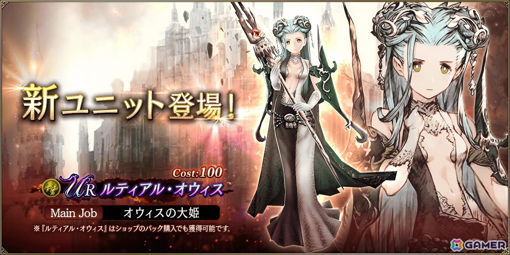 「FFBE幻影戦争」URユニット「ルティアル・オウィス(CV:立花理香)」が登場!の画像