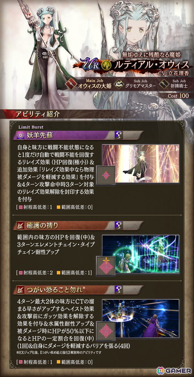 「FFBE幻影戦争」URユニット「ルティアル・オウィス(CV:立花理香)」が登場!の画像