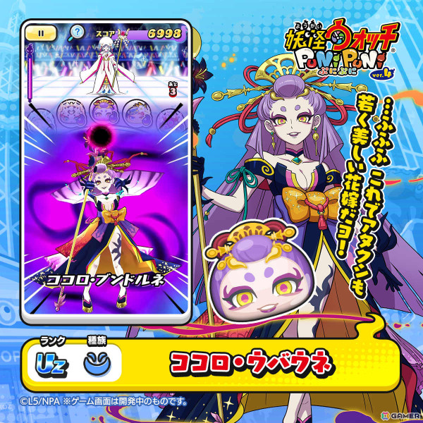 「妖怪ウォッチ ぷにぷに」イベント「ウェディングウォーズ」が実施！若く美しい姿を手に入れた“ココロ・ウバウネ”が出現の画像6
