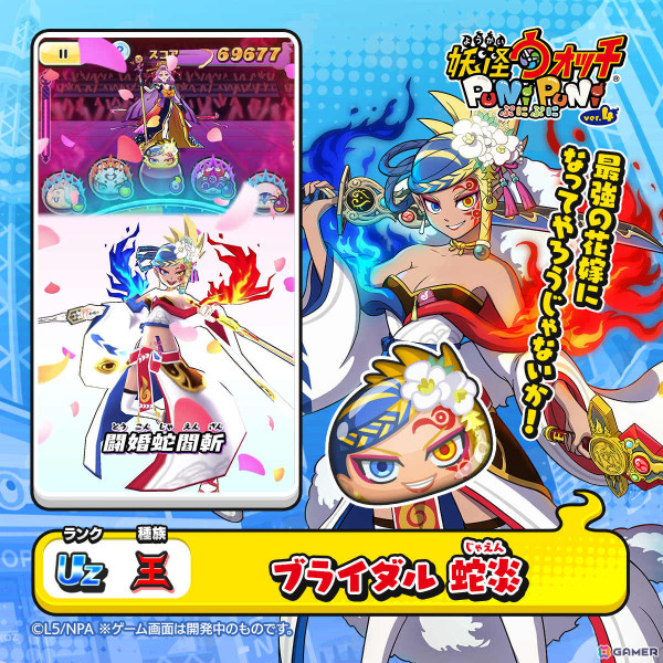 「妖怪ウォッチ ぷにぷに」イベント「ウェディングウォーズ」が実施！若く美しい姿を手に入れた“ココロ・ウバウネ”が出現の画像7