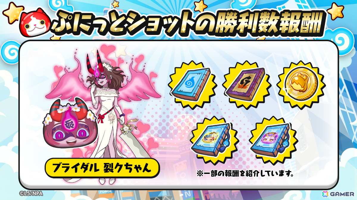 妖怪ウォッチ ぷにぷに」イベント「ウェディングウォーズ」が実施！若く美しい姿を手に入れた“ココロ・ウバウネ”が出現 | Gamer