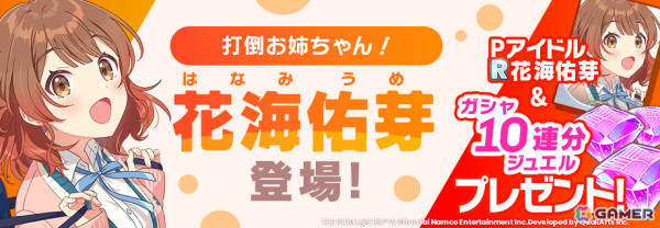 「学マス」新アイドル「花海佑芽」のプロデュースが開始！新曲「The Rolling Riceball」のMV＆サブスクも解禁の画像2