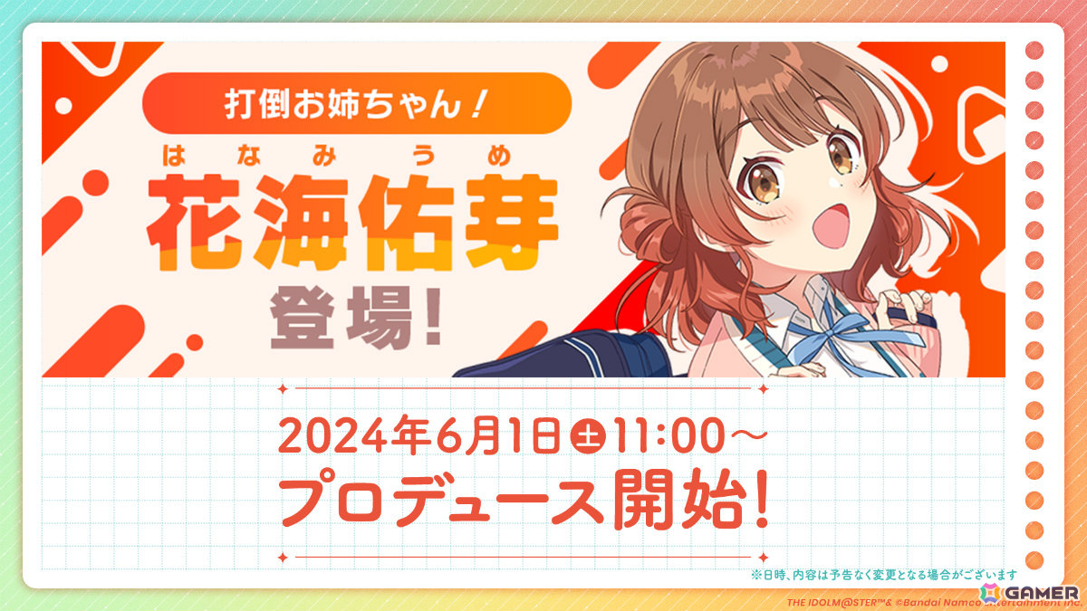 学マス」新アイドル「花海佑芽」のプロデュースが開始！新曲「The