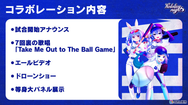 ホロライブ×ドジャースのコラボ「hololive night」が発表！星街すいせいさん、兎田ぺこらさん、がうる・ぐらさんが登場の画像2