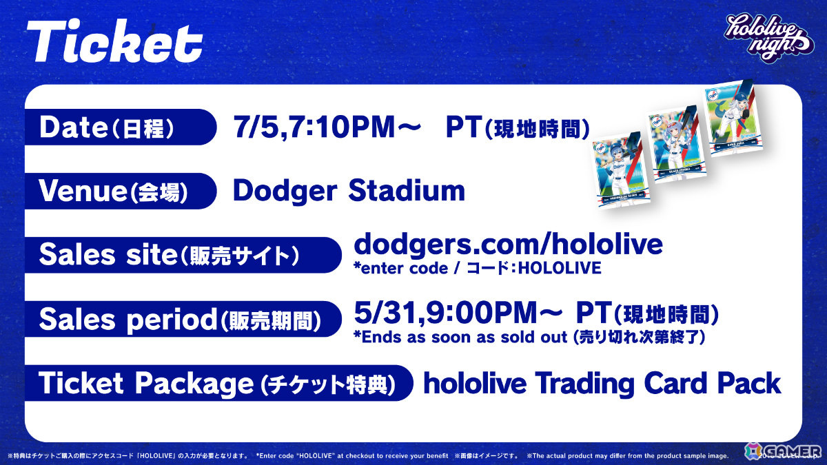 ホロライブ×ドジャースのコラボ「hololive night」が発表！星街すい