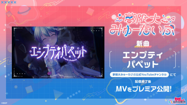 「バンドリ！」夢限大みゅーたいぷ4曲目のオリジナル曲「エンプティパペット」のMVが公開！の画像4