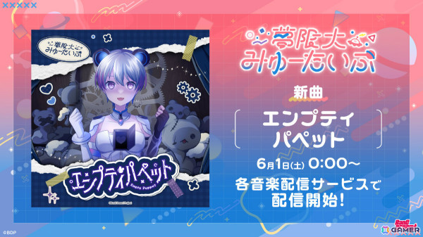 「バンドリ！」夢限大みゅーたいぷ4曲目のオリジナル曲「エンプティパペット」のMVが公開！の画像5