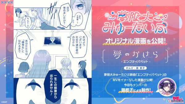 「バンドリ！」夢限大みゅーたいぷ4曲目のオリジナル曲「エンプティパペット」のMVが公開！の画像6