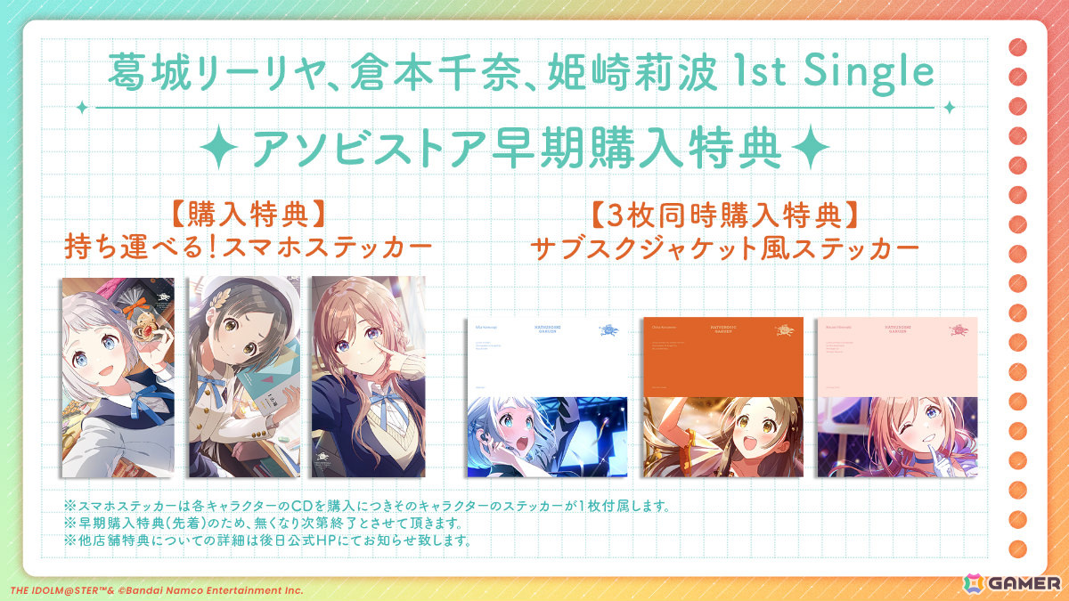 学園アイドルマスター」リーリヤ、千奈、莉波の1stシングルが8月28日に