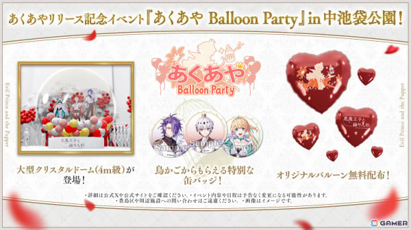 「悪魔王子と操り人形」のリリース記念イベント「あくあや Balloon Party」が6月8日・9日に中池袋公園で実施！の画像2