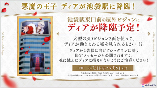 「悪魔王子と操り人形」のリリース記念イベント「あくあや Balloon Party」が6月8日・9日に中池袋公園で実施！の画像6