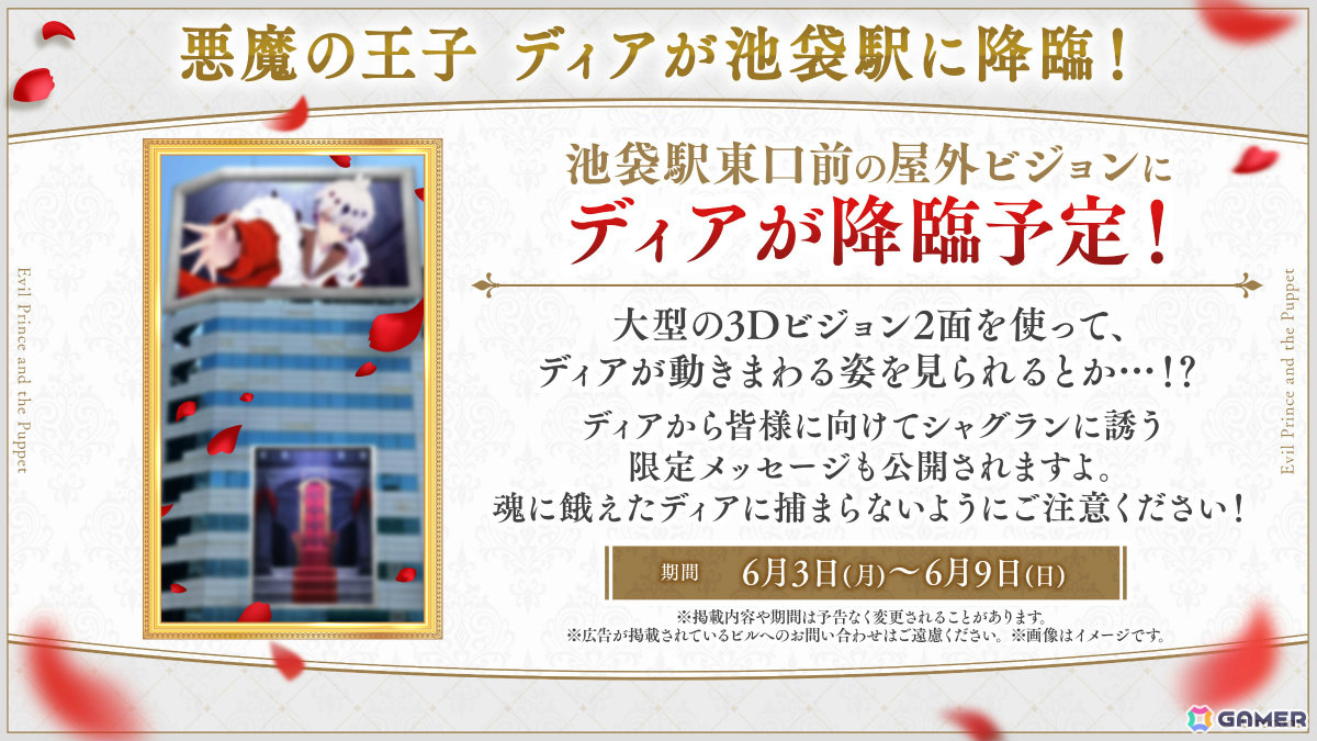 「悪魔王子と操り人形」のリリース記念イベント「あくあや Balloon Party」が6月8日・9日に中池袋公園で実施!の画像