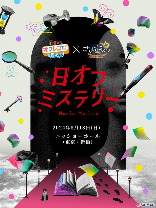 立花日菜さん、黒木ほの香さんら声優陣が配信番組「日オフ」主催のマーダーミステリー舞台に挑戦!の画像