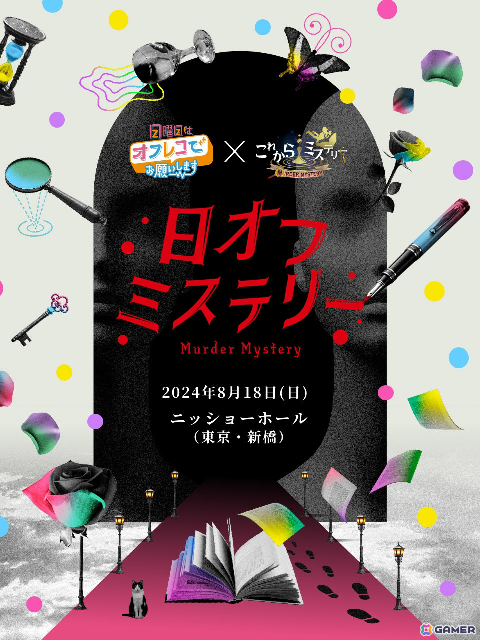 立花日菜さん、黒木ほの香さんら声優陣が配信番組「日オフ」主催のマーダーミステリー舞台に挑戦！の画像1