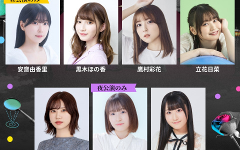 立花日菜さん、黒木ほの香さんら声優陣が配信番組「日オフ」主催のマーダーミステリー舞台に挑戦！