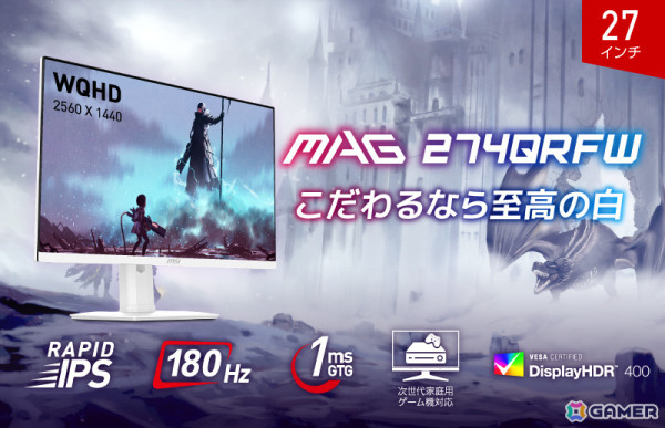 「MAG 274」シリーズ3モデルが6月6日に発売！高画質・高速応答を両立したRAPID IPSパネル搭載のホワイトゲーミングモニターの画像2