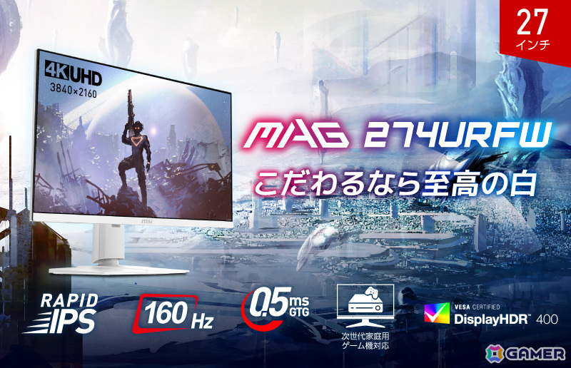 「MAG 274」シリーズ3モデルが6月6日に発売！高画質・高速応答を両立したRAPID IPSパネル搭載のホワイトゲーミングモニターの画像