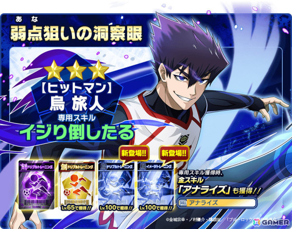 「ブルーロック Project:World Champion」烏旅人（CV：古川慎）、乙夜影汰（CV：河西健吾）が新選手として登場！の画像3