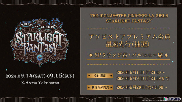 「デレマス」の単独ライブ「THE IDOLM@STER CINDERELLA GIRLS STARLIGHT FANTASY」が9月14日・15日にKアリーナ横浜で実施！の画像5