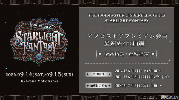 「デレマス」の単独ライブ「THE IDOLM@STER CINDERELLA GIRLS STARLIGHT FANTASY」が9月14日・15日にKアリーナ横浜で実施！の画像6
