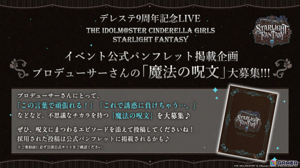 「デレマス」の単独ライブ「THE IDOLM@STER CINDERELLA GIRLS STARLIGHT FANTASY」が9月14日・15日にKアリーナ横浜で実施！の画像8
