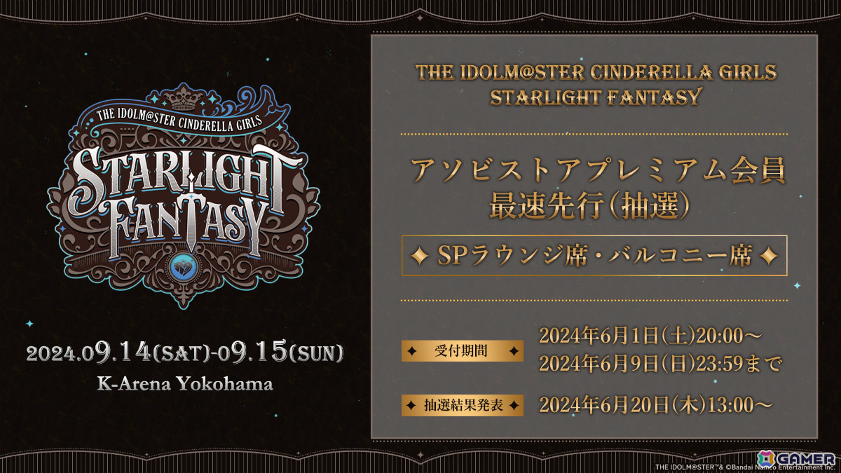 「デレマス」の単独ライブ「THE IDOLM@STER CINDERELLA GIRLS STARLIGHT FANTASY」が9月14日・15日にKアリーナ横浜で実施！の画像