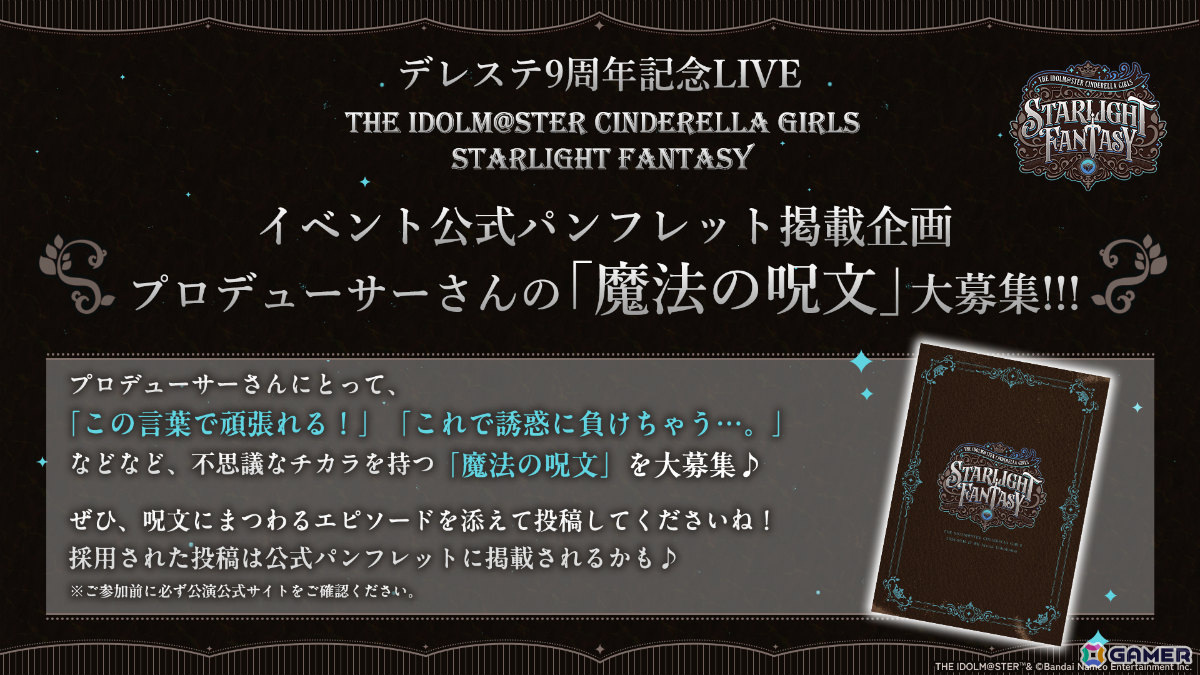 「デレマス」の単独ライブ「THE IDOLM@STER CINDERELLA GIRLS STARLIGHT FANTASY」が9月14日・15日にKアリーナ横浜で実施！の画像