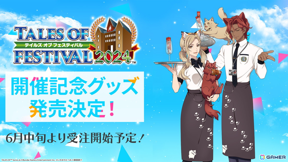 「テイルズ オブ フェスティバル 2024」DAY1レポート!学園祭を舞台にしたスキットやいのまたむつみ氏の功績を振り返るコーナーもの画像