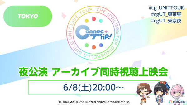 星纏天女の新曲「流星浪漫」や鷺沢文香の「銀河図書館」を初披露！「アイドルマスター シンデレラガールズ」ユニットライブツアー「ConnecTrip!」東京公演レポートの画像23