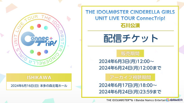 星纏天女の新曲「流星浪漫」や鷺沢文香の「銀河図書館」を初披露！「アイドルマスター シンデレラガールズ」ユニットライブツアー「ConnecTrip!」東京公演レポートの画像24