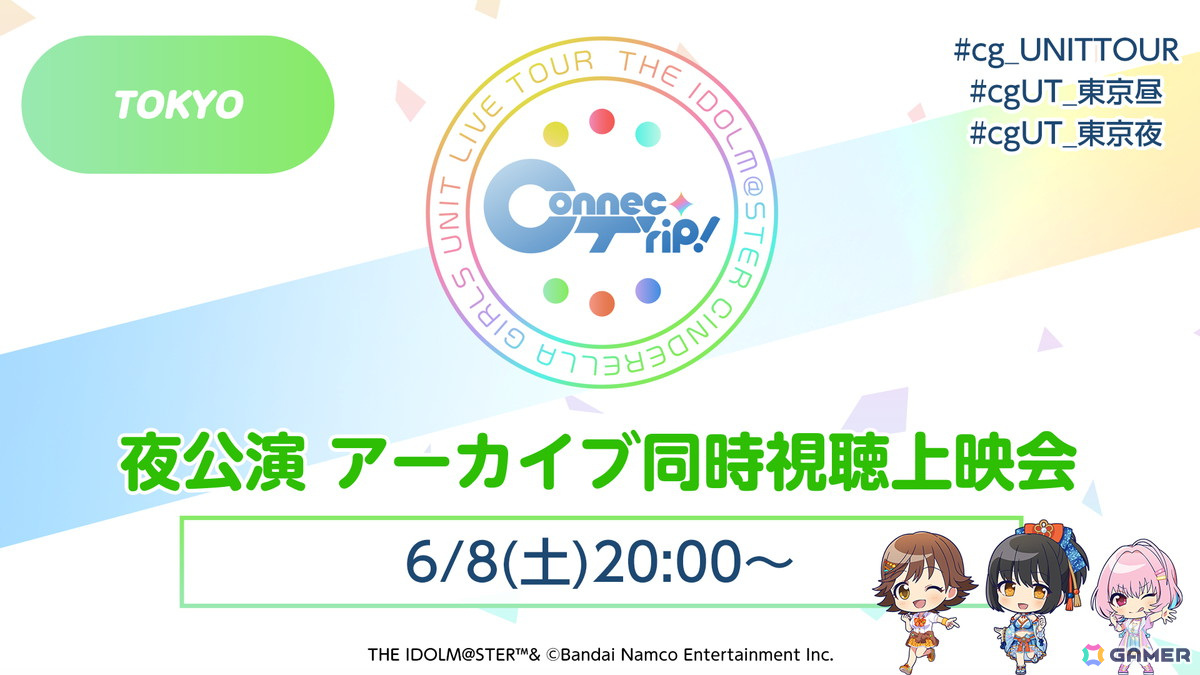 星纏天女の新曲「流星浪漫」や鷺沢文香の「銀河図書館」を初披露！「アイドルマスター シンデレラガールズ」ユニットライブツアー「ConnecTrip!」東京公演レポートの画像