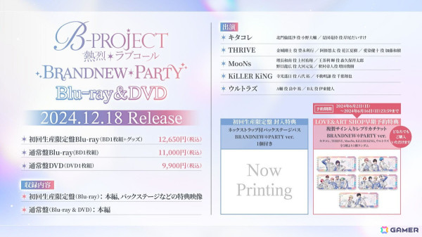 TVアニメ「B-PROJECT ～熱烈＊ラブコール～」BRANDNEW＊PARTYの速報レポート＆イベント速報写真が到着！の画像2