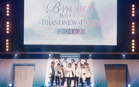 TVアニメ「B-PROJECT ～熱烈＊ラブコール～」BRANDNEW＊PARTYの速報レポート＆イベント速報写真が到着！