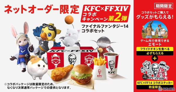 「FFXIV」とKFCのコラボ第2弾が6月10日よりスタート！世界にひとつだけの“光の戦士“カーネルフィギュアが当たるキャンペーンも実施の画像1