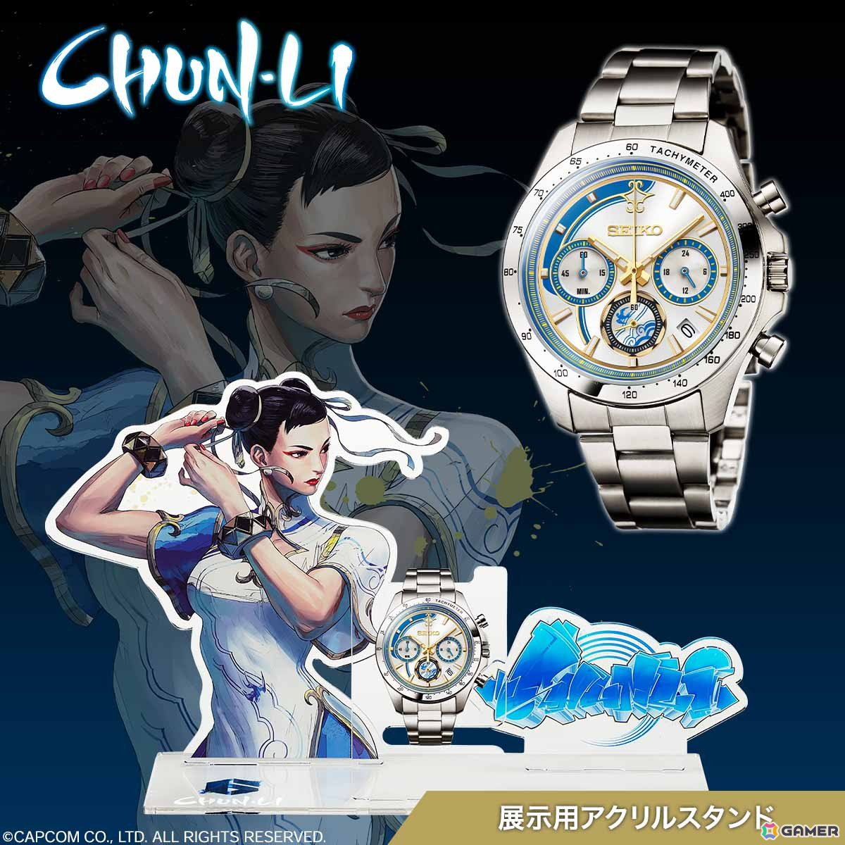 ストリートファイター6」とセイコーのコラボウオッチが販売開始！限定