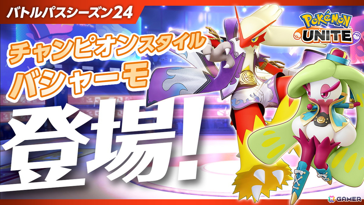 「Pokémon UNITE」PJCS2024「ポケモンユナイト部門」の優勝チームは「チャンピオンロード」！「ソウブレイズ」の参戦日は6月13日にの画像7