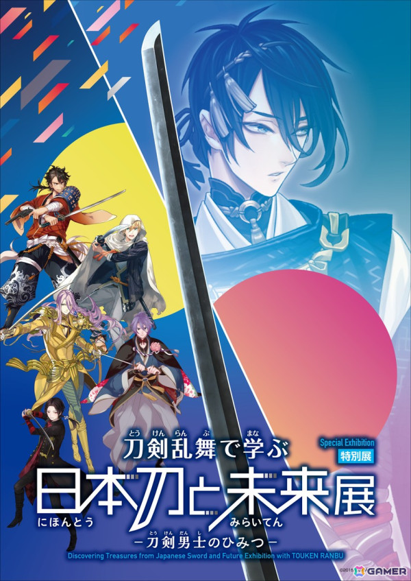 特別展「刀剣乱舞で学ぶ日本刀と未来展 -刀剣男士のひみつ-」が7月10日より日本科学未来館にて開催！義経の守り刀「今剣」を本展のために作刀の画像
