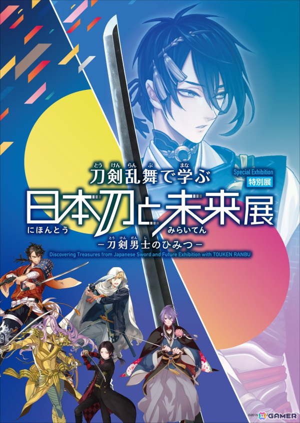 特別展「刀剣乱舞で学ぶ日本刀と未来展 -刀剣男士のひみつ-」が7月10日より日本科学未来館にて開催！義経の守り刀「今剣」を本展のために作刀の画像