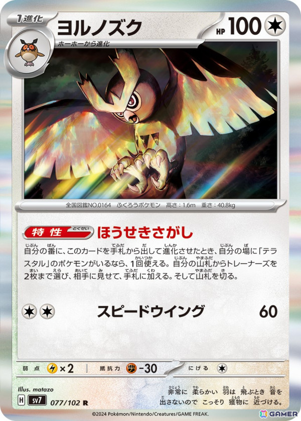 「ポケモンカードゲーム スカーレット＆バイオレット」の拡張パック「ステラミラクル」が7月19日に発売！の画像4