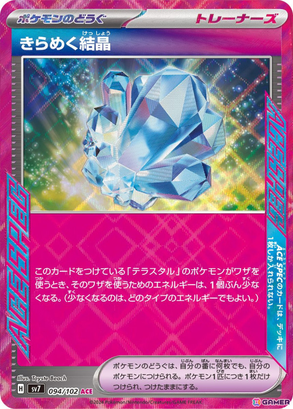 「ポケモンカードゲーム スカーレット＆バイオレット」の拡張パック「ステラミラクル」が7月19日に発売！の画像8