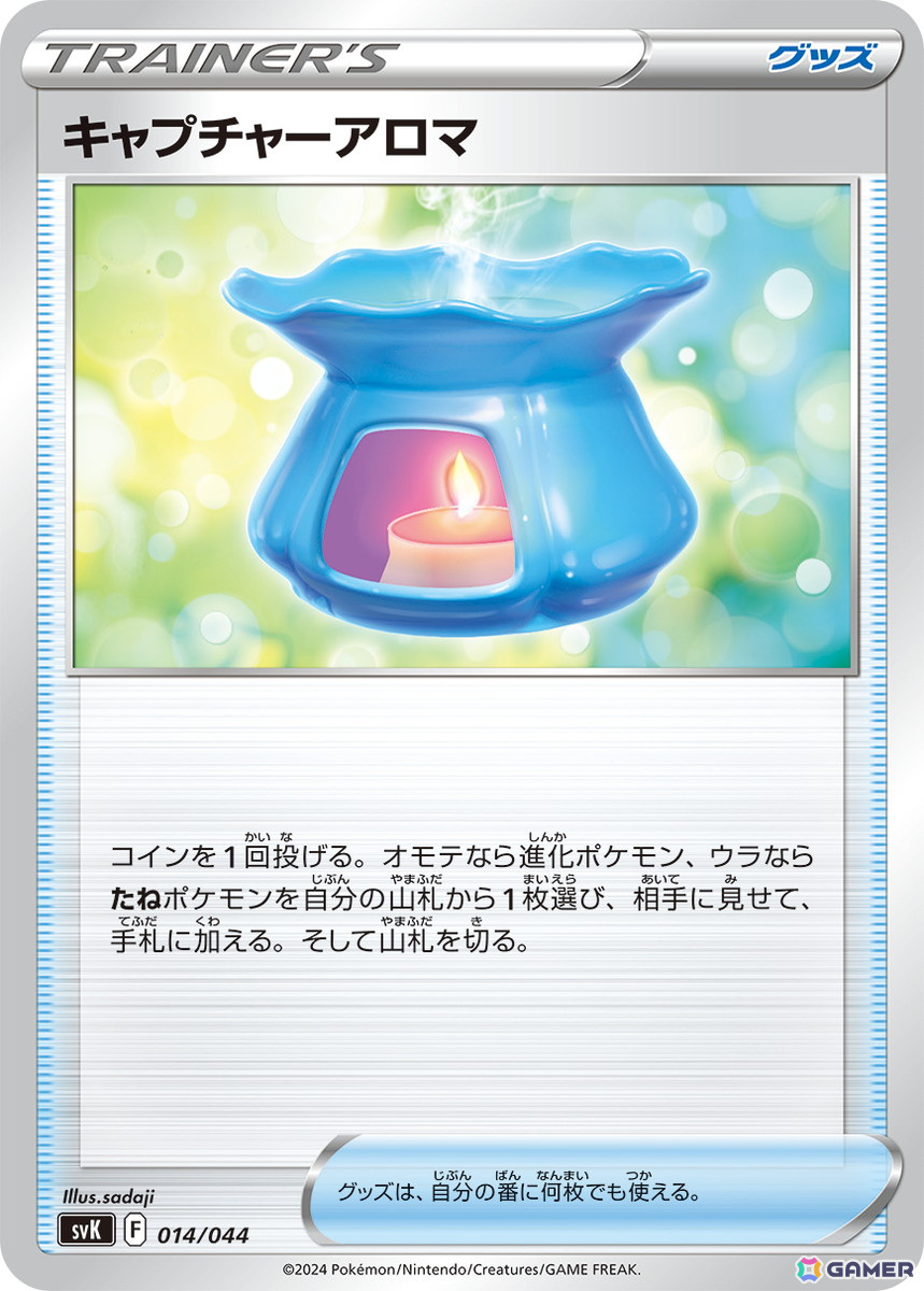 「ポケモンカードゲーム スカーレット＆バイオレット」の拡張パック「ステラミラクル」が7月19日に発売！の画像15