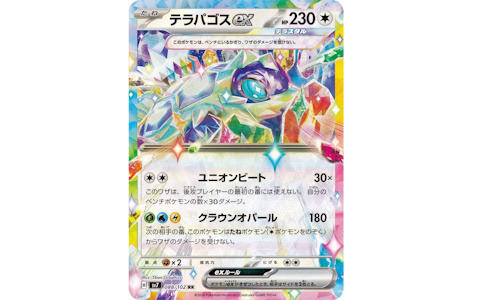 「ポケモンカードゲーム スカーレット＆バイオレット」の拡張パック「ステラミラクル」が7月19日に発売！