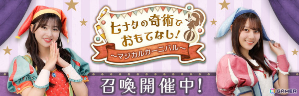 「日向坂46とふしぎな図書室」にて「★4 ジャグリーナ♭ 河田陽菜」を入手可能なサーカスイベント後編が開催！の画像4