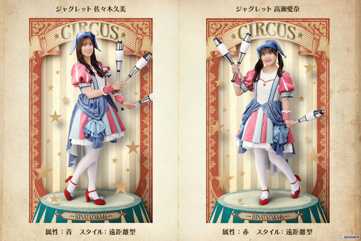 「日向坂46とふしぎな図書室」にて「★4 ジャグリーナ♭ 河田陽菜」を入手可能なサーカスイベント後編が開催!の画像