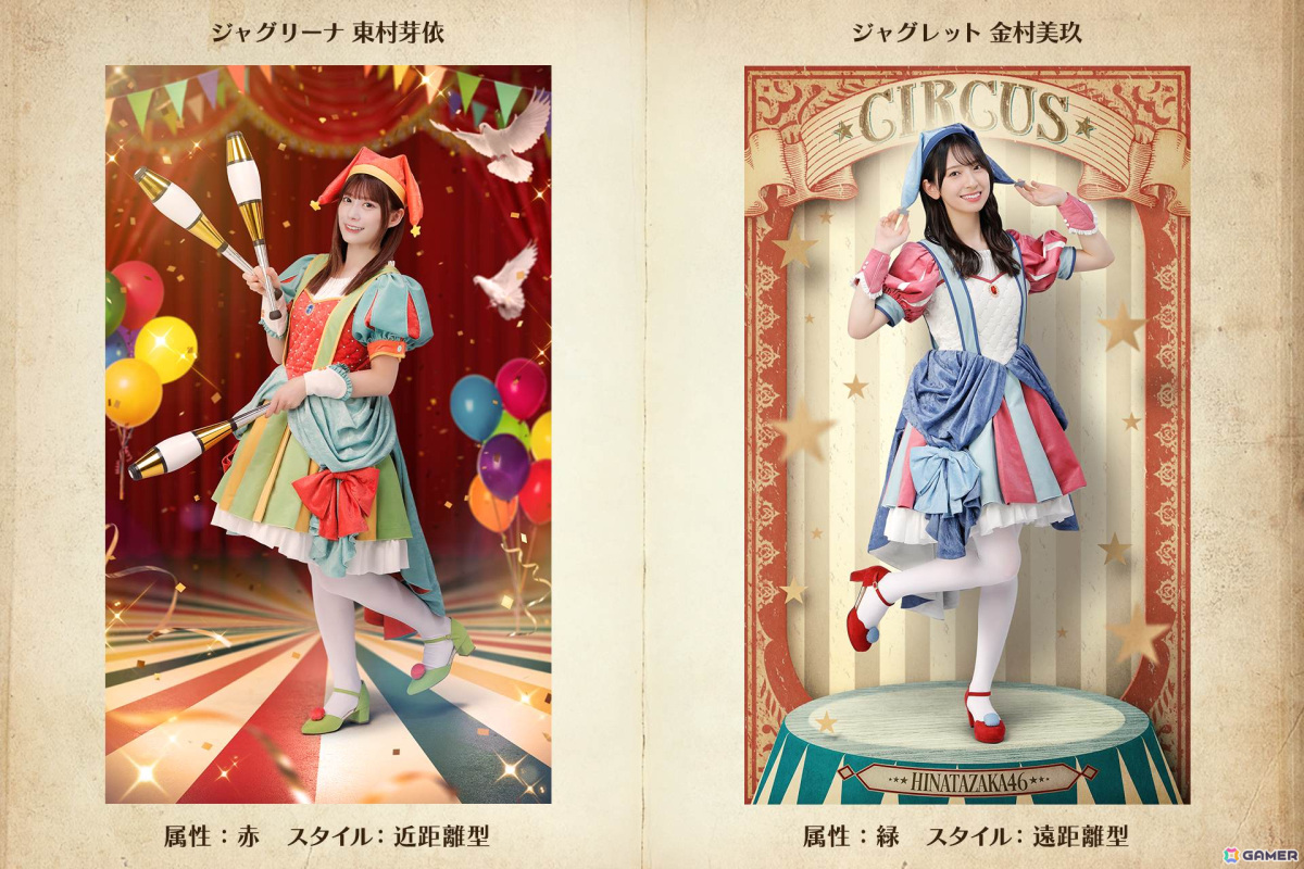 「日向坂46とふしぎな図書室」にて「★4 ジャグリーナ♭ 河田陽菜」を入手可能なサーカスイベント後編が開催!の画像