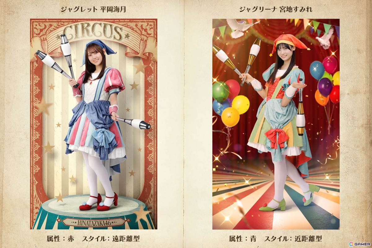 「日向坂46とふしぎな図書室」にて「★4 ジャグリーナ♭ 河田陽菜」を入手可能なサーカスイベント後編が開催!の画像