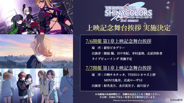 アニメ「アイドルマスター シャイニーカラーズ 2nd season」第1章上映記念舞台挨拶＆ライブビューイングが7月6日・7日に開催決定！の画像1