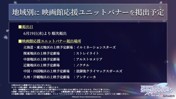 アニメ「アイドルマスター シャイニーカラーズ 2nd season」第1章上映記念舞台挨拶＆ライブビューイングが7月6日・7日に開催決定！の画像3