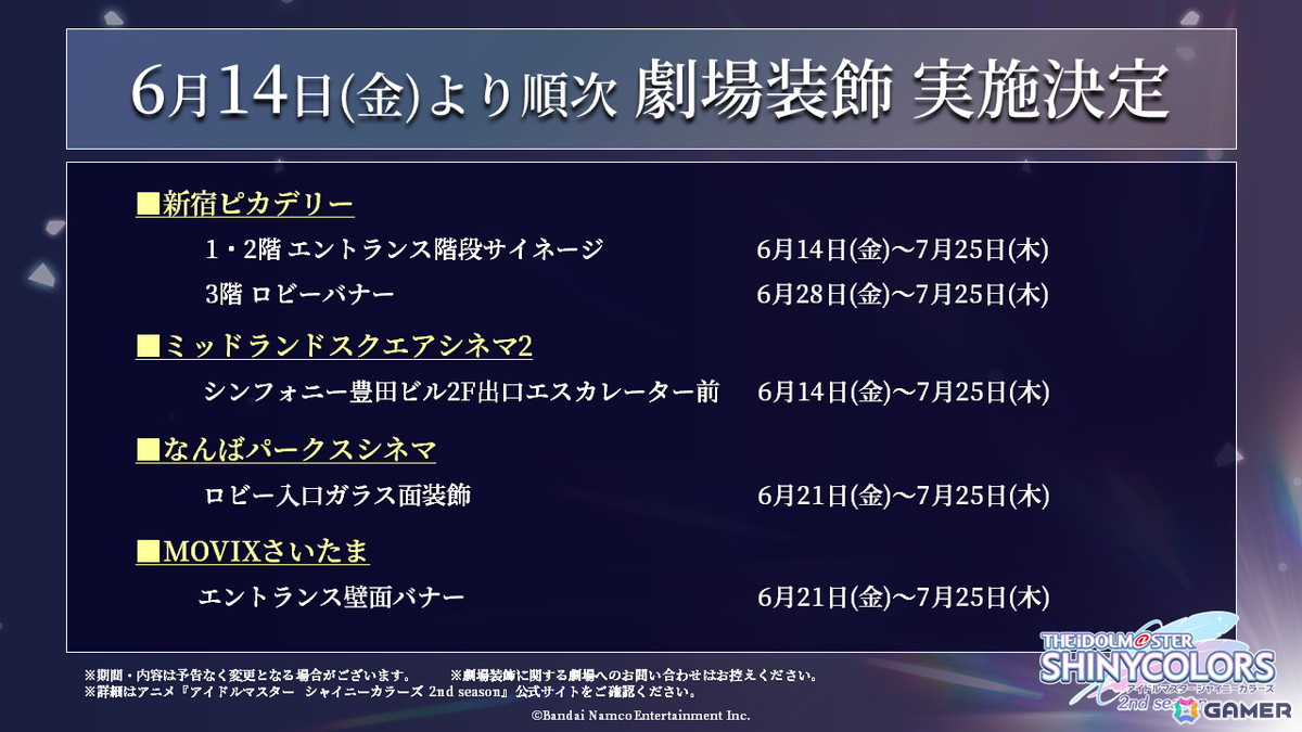 アニメ「アイドルマスター シャイニーカラーズ 2nd season」第1章上映記念舞台挨拶&ライブビューイングが7月6日・7日に開催決定!の画像