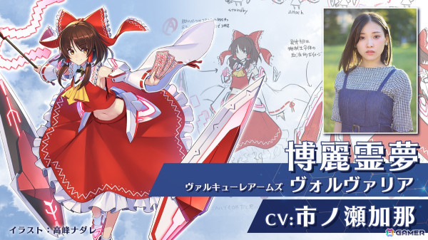「幻想のヴァルキューレ」博麗霊夢の声優が市ノ瀬加那さんに決定！本人からのコメントもの画像1